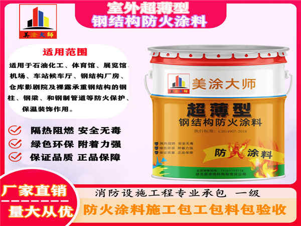 阜康室外超薄型钢结构防火涂料