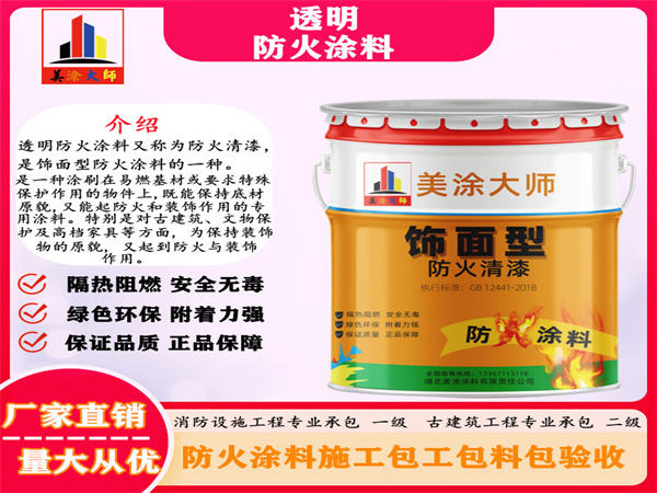 阜康透明防火涂料