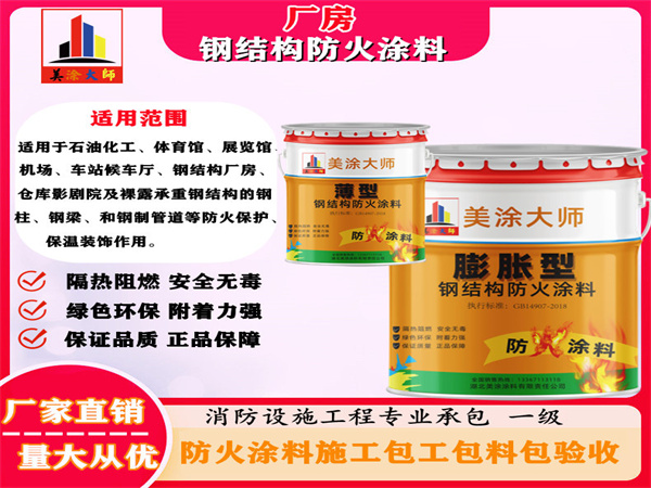 阜康厂房钢结构防火涂料