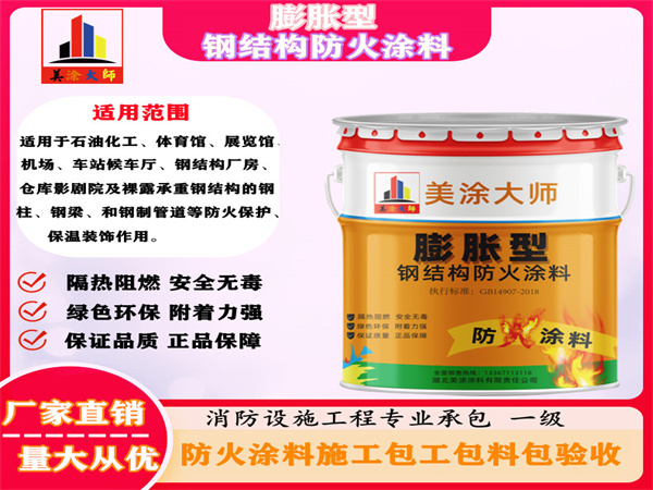 阜康膨胀型钢结构防火涂料